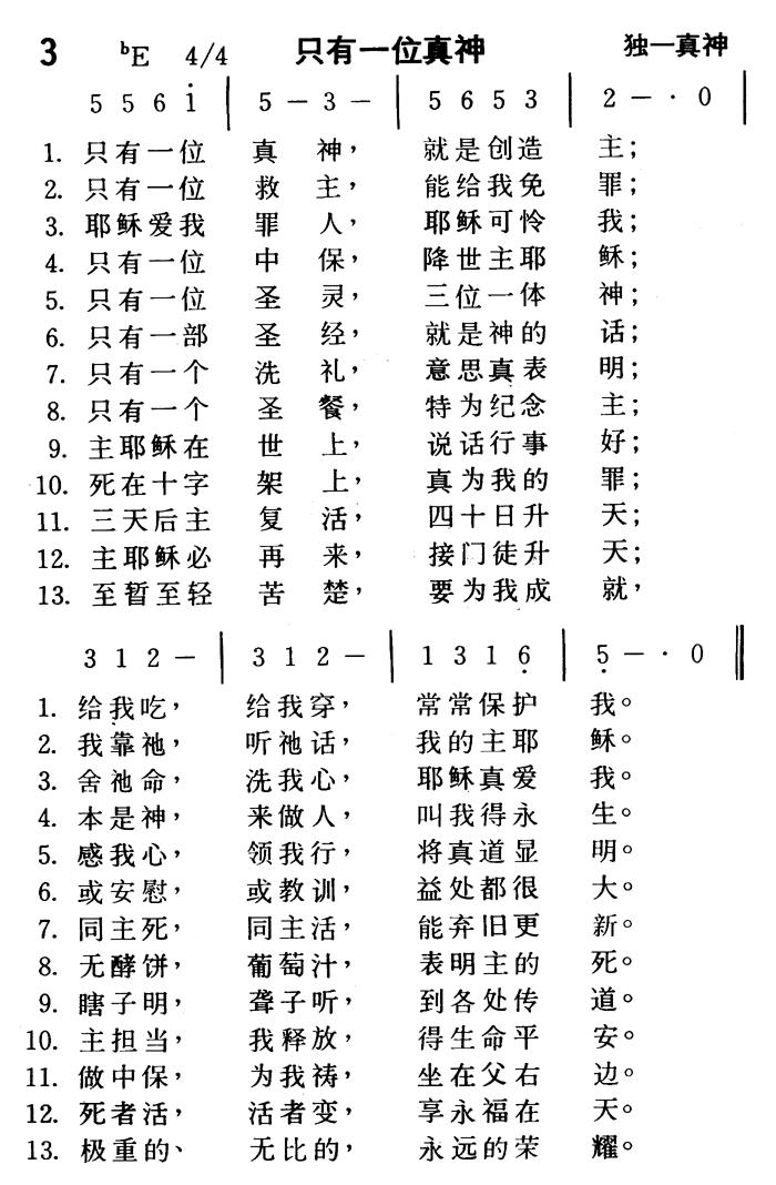 只有一位真神 第 1 页