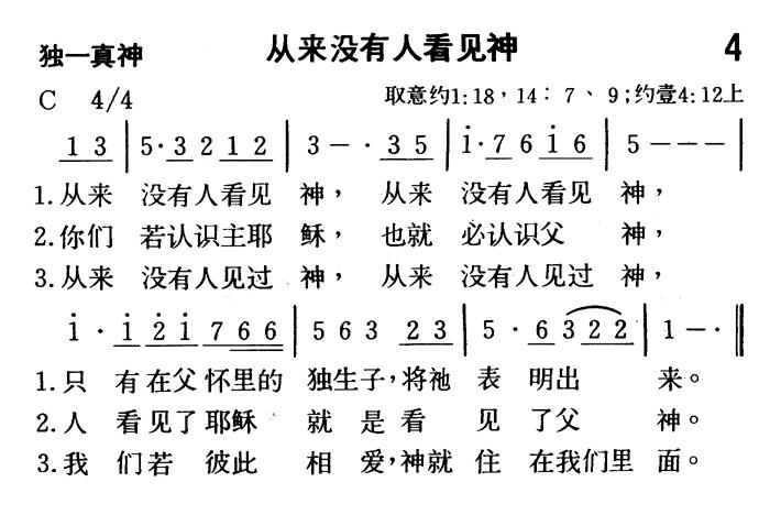 从来没有人看见神 第 1 页
