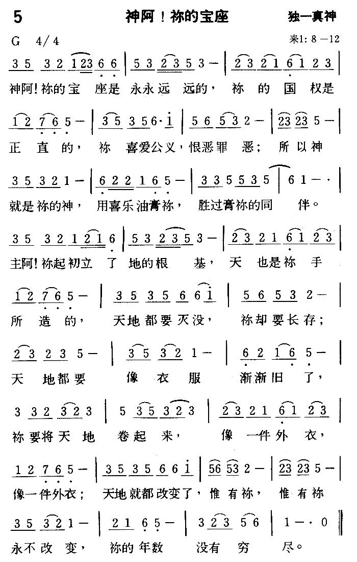 神阿！祢的宝座 第 1 页