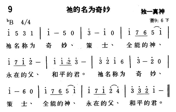 祂的名为奇妙 第 1 页