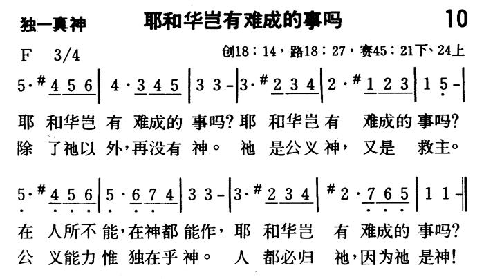 耶和华岂有难成的事吗 第 1 页