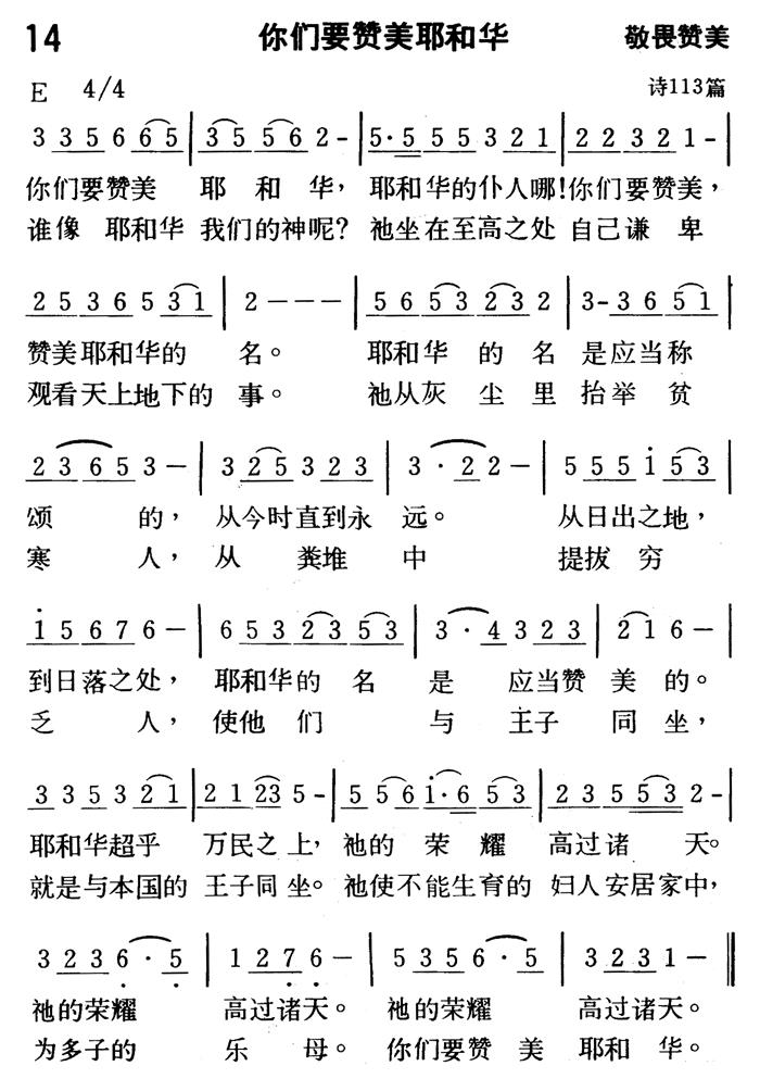 你们要赞美耶和华 第 1 页
