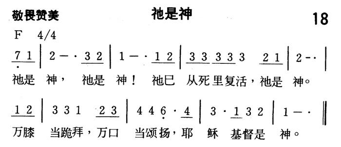 祂是神 第 1 页