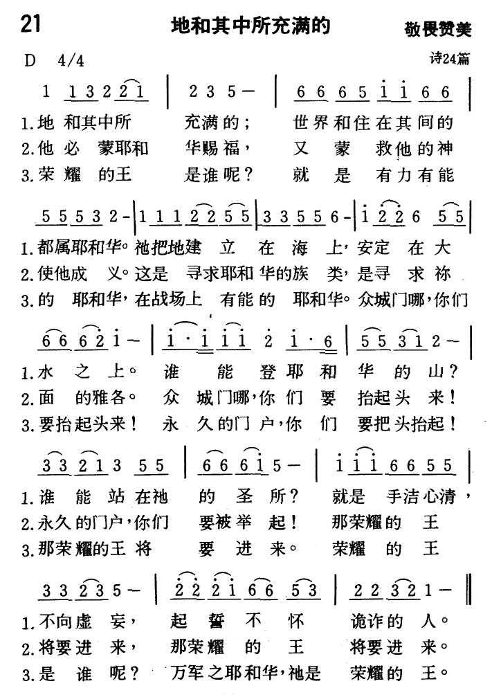 地和其中所充满的 第 1 页