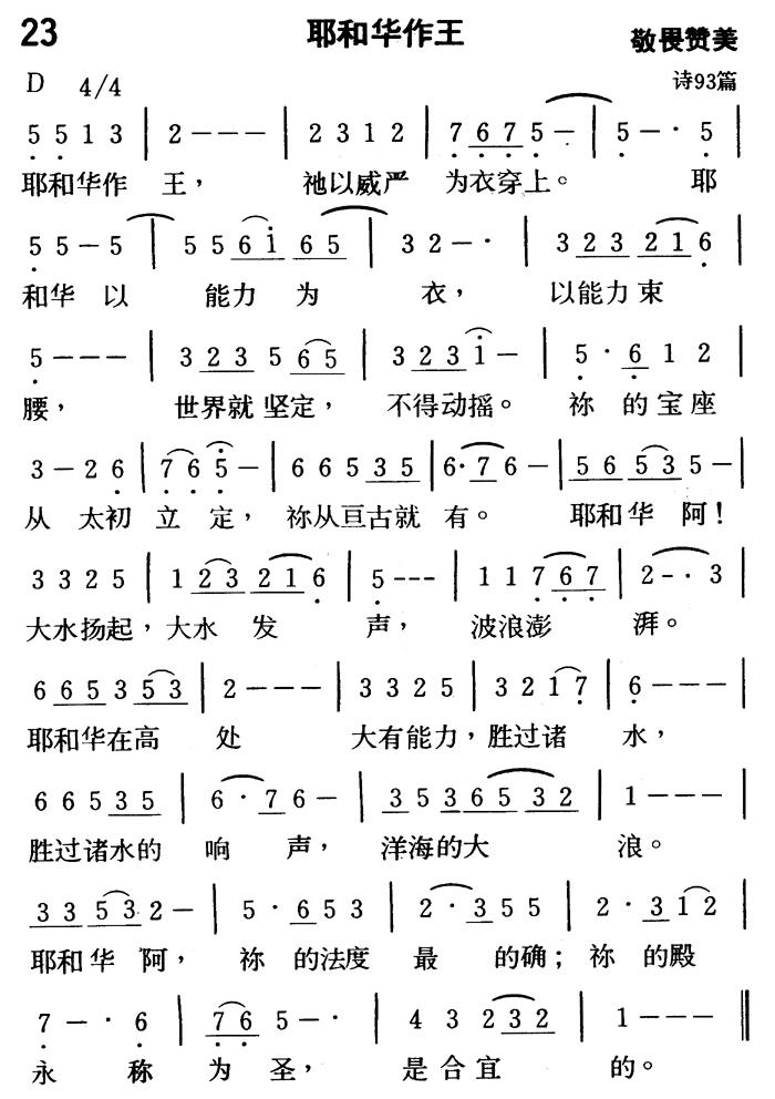 耶和华作王 第 1 页