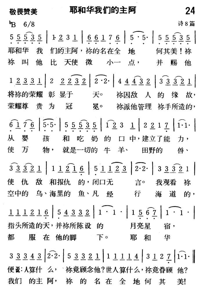 耶和华我们的主阿 第 1 页