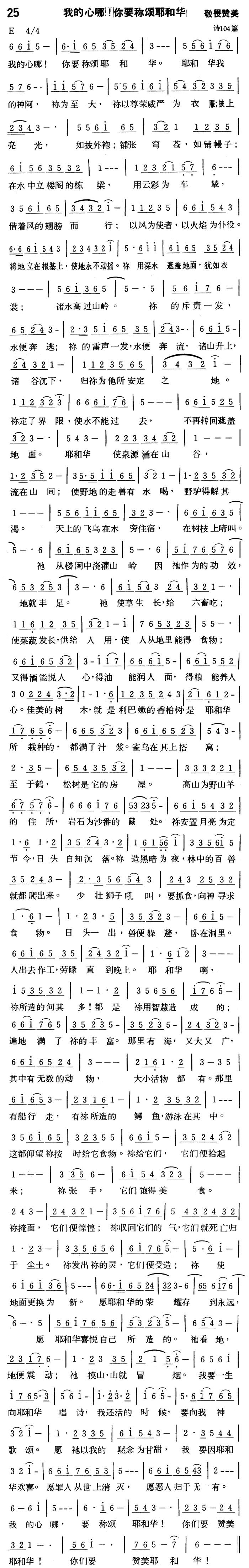 我的心哪！你要称颂耶和华 第 1 页
