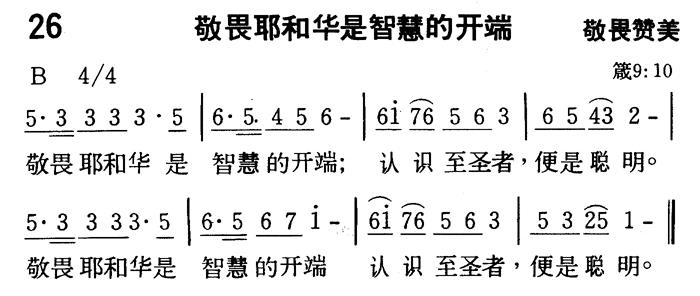 敬畏耶和华是智慧的开端 第 1 页