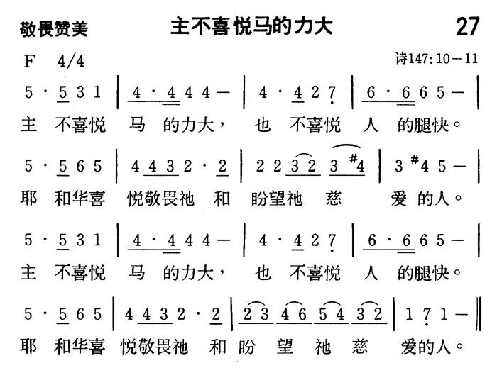 主不喜悦马的力大 第 1 页