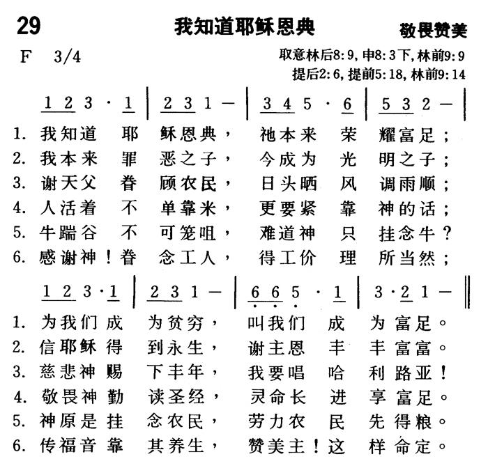我知道耶稣恩典 第 1 页