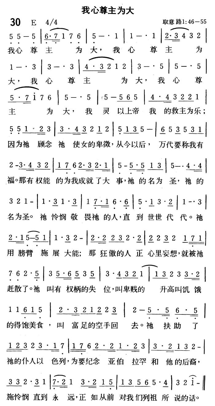 我心尊主为大 第 1 页