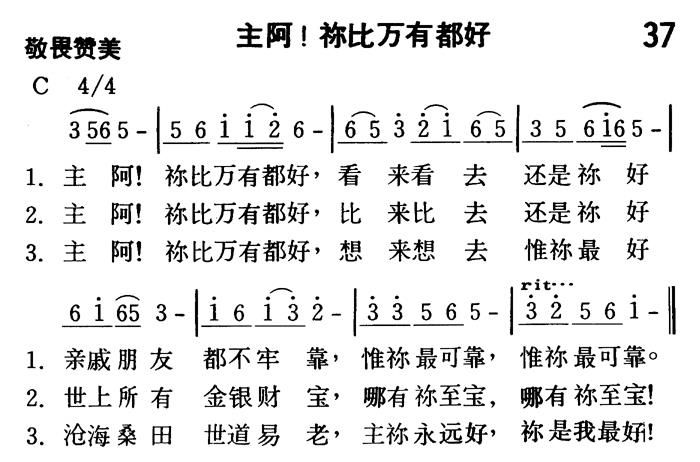 主阿！祢比万有都好 第 1 页