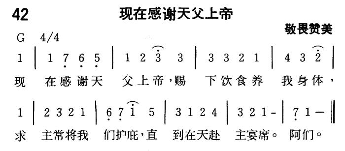 现在感谢天父上帝 第 1 页