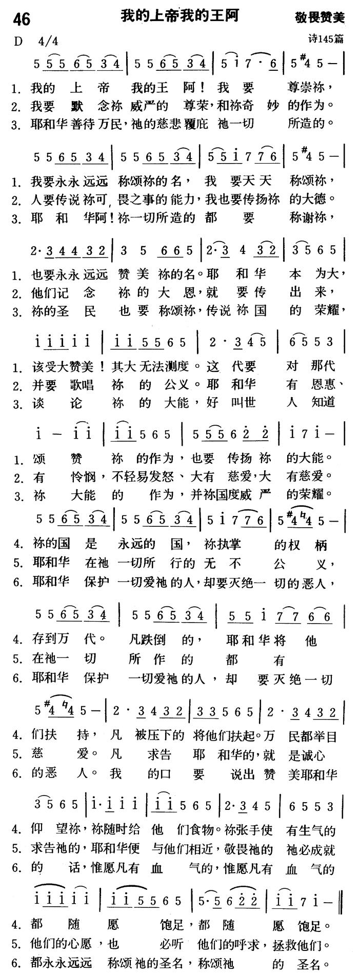 我的上帝我的王阿 第 1 页