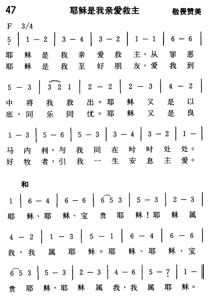 耶稣是我亲爱救主 第 1 页