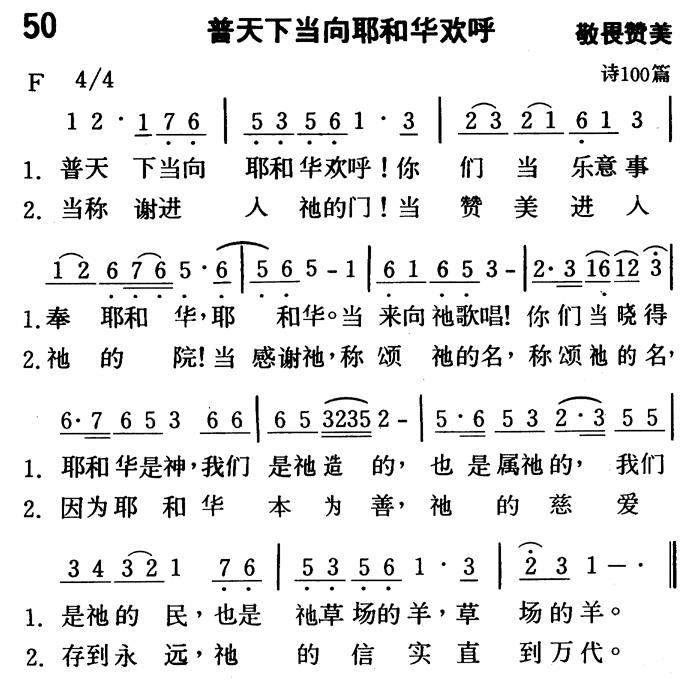 普天下当向耶和华欢呼 第 1 页