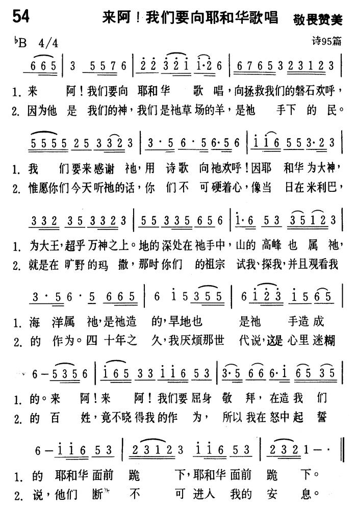 来阿！我们要向耶和华歌唱 第 1 页