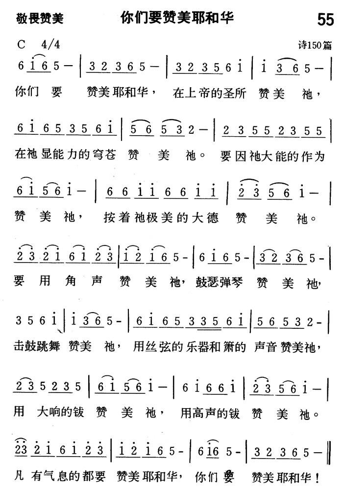 你们要赞美耶和华 第 1 页