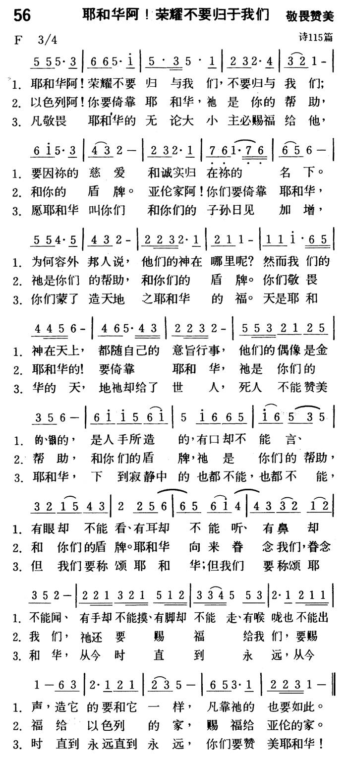 耶和华阿荣耀不要归于我们 第 1 页