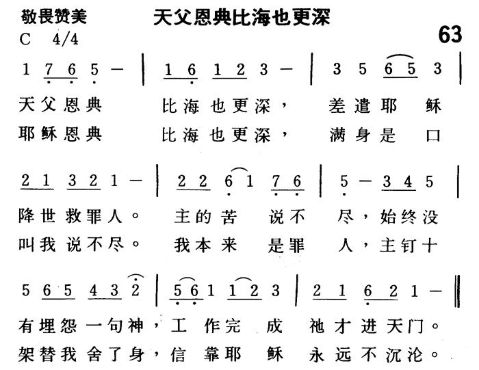 天父恩典比海也更深 第 1 页