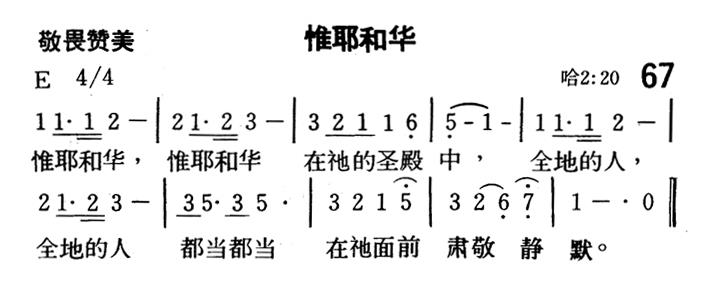 惟耶和华 第 1 页