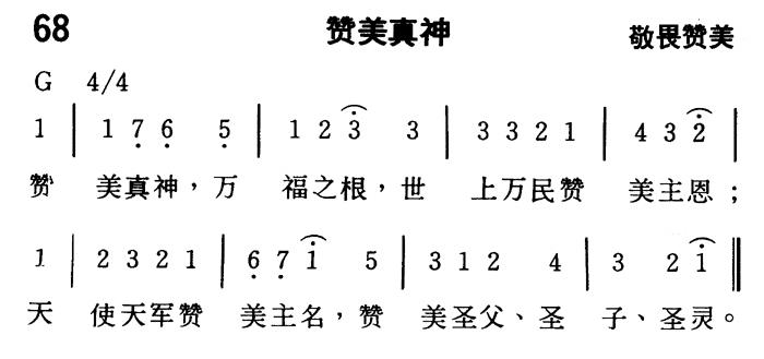 赞美真神 第 1 页
