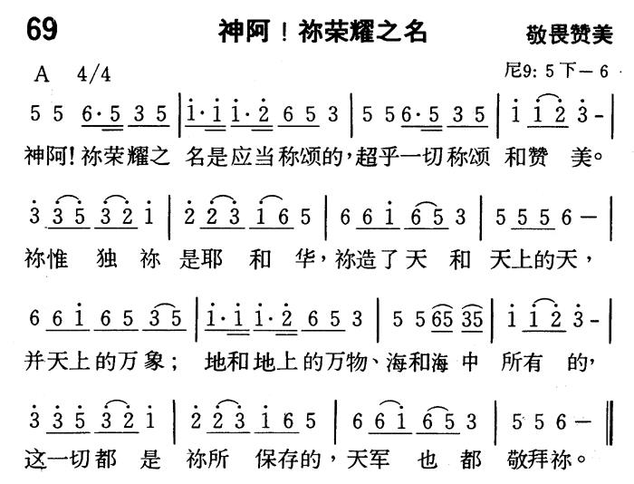 神阿！祢荣耀之名 第 1 页
