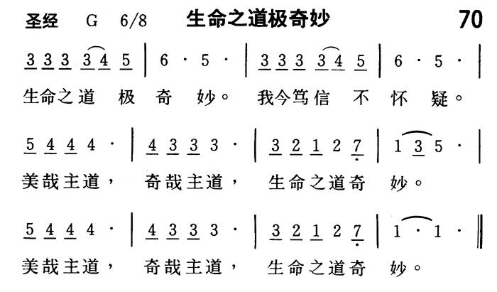 生命之道极奇妙 第 1 页