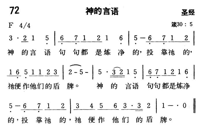 神的言语 第 1 页