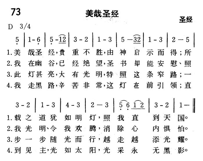 美哉圣经 第 1 页