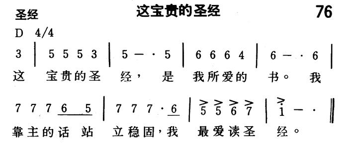 这宝贵的圣经 第 1 页