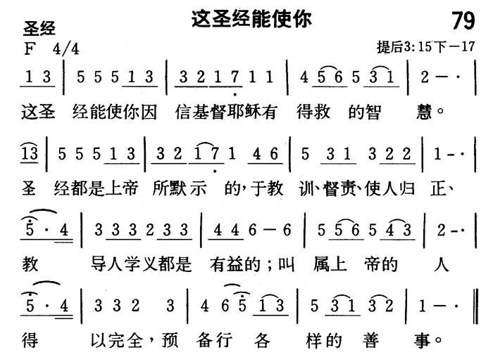 这圣经能使你 第 1 页