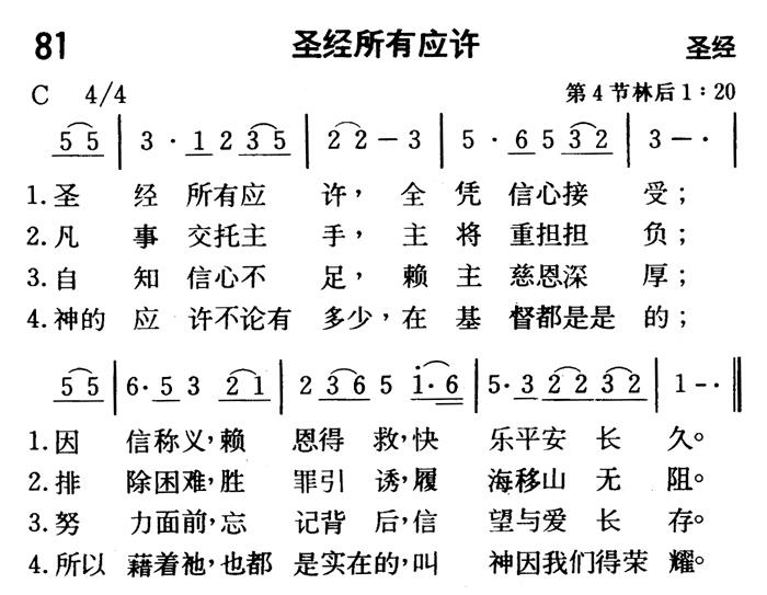 圣经所有应许 第 1 页
