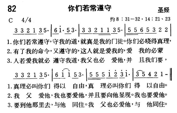 你们若常遵守 第 1 页