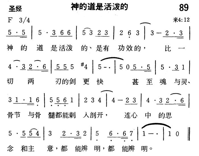 神的道是活泼的 第 1 页