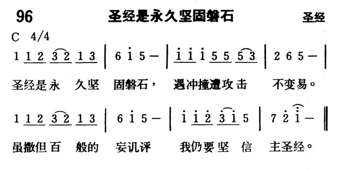 圣经是永久坚固磐石 第 1 页