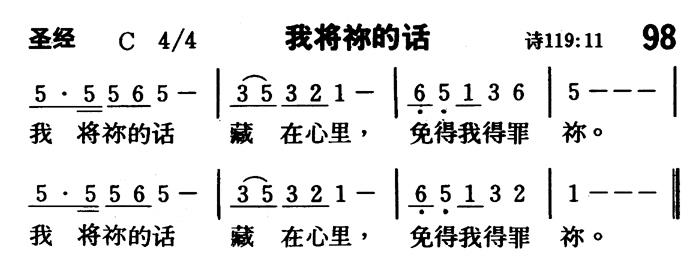 我将祢的话 第 1 页