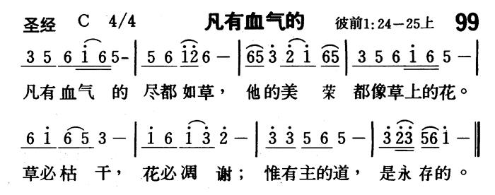 凡有血气的 第 1 页