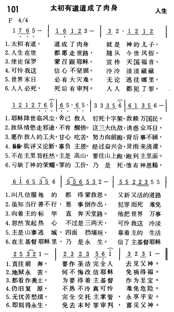 太初有道道成了肉身 第 1 页