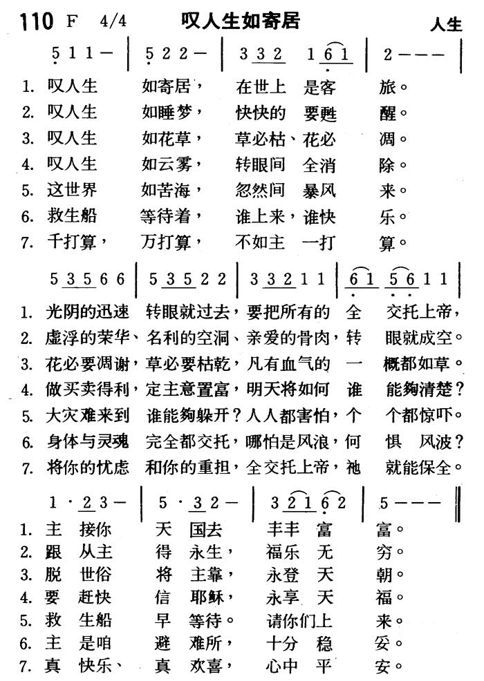 叹人生如寄居 第 1 页