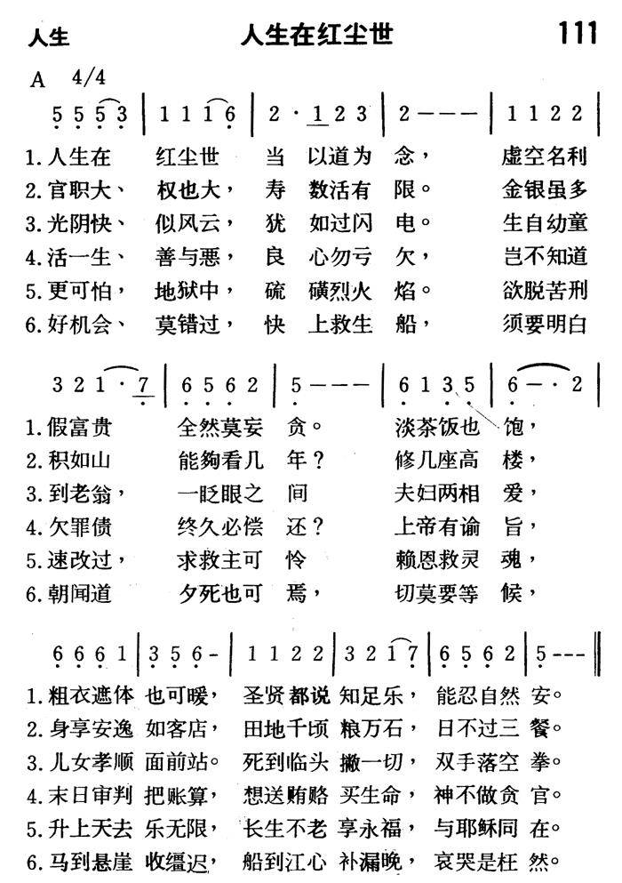 人生在红尘世 第 1 页