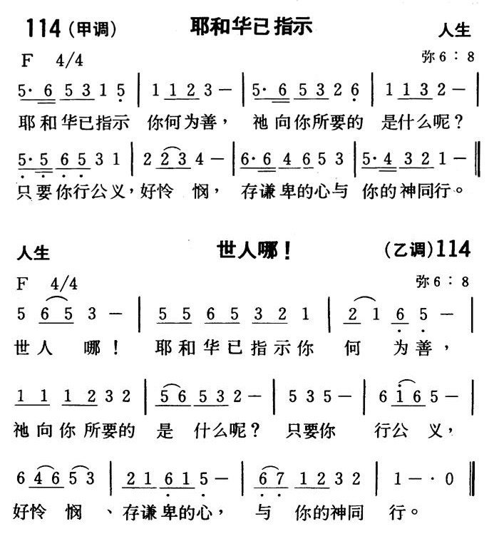 耶和华已指示（世人哪） 第 1 页