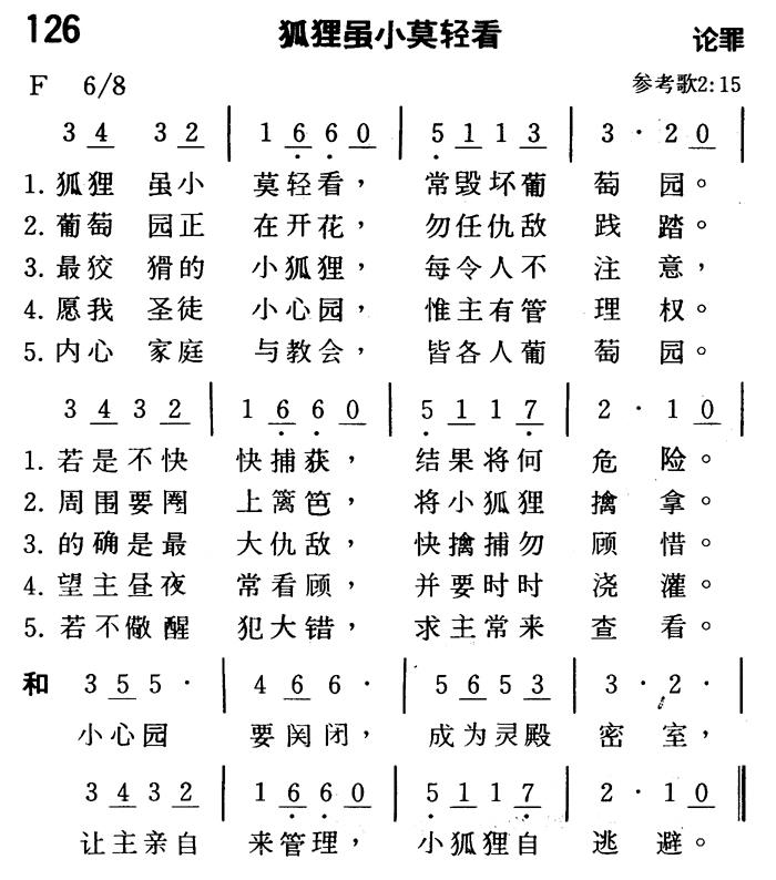狐狸虽小莫轻看 第 1 页