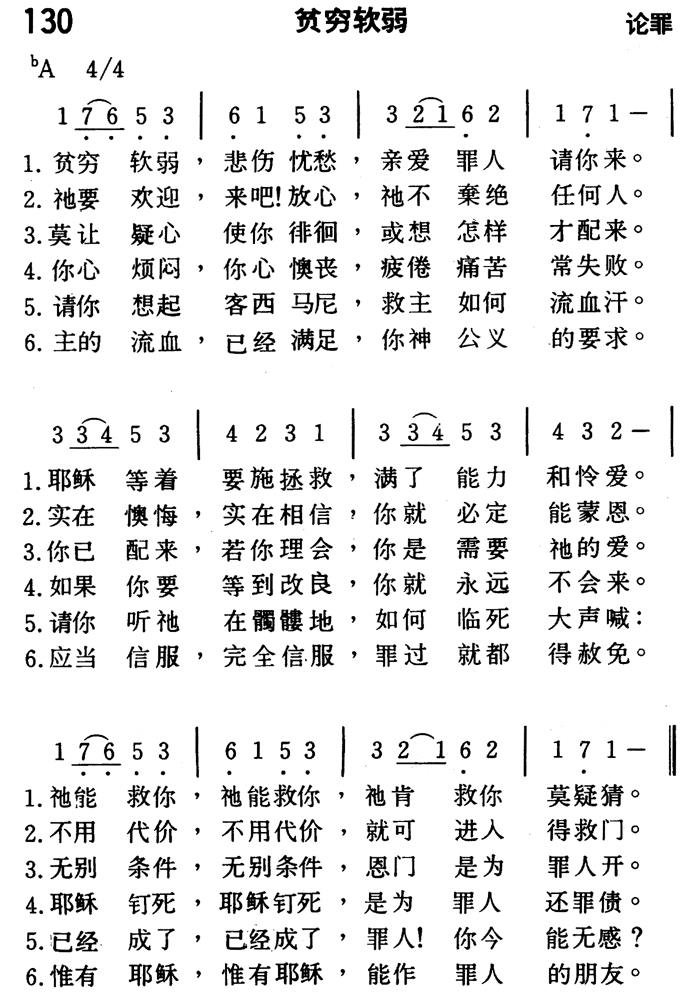 贫穷软弱 第 1 页