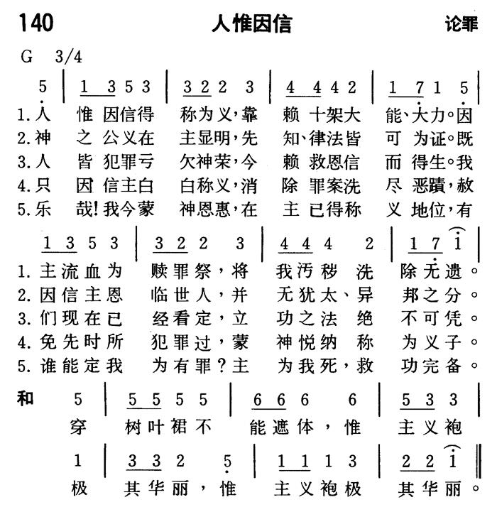 人惟因信 第 1 页