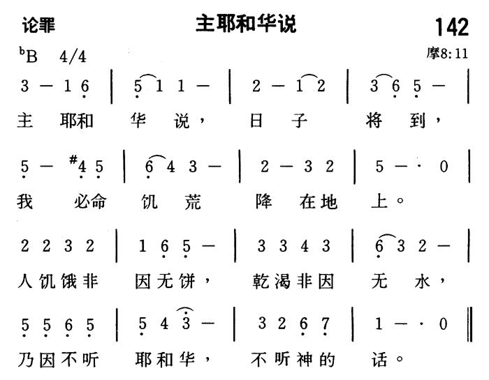 主耶和华说 第 1 页