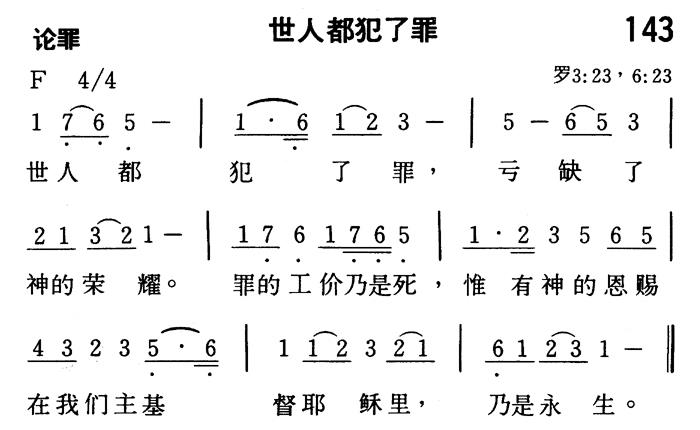 世人都犯了罪 第 1 页