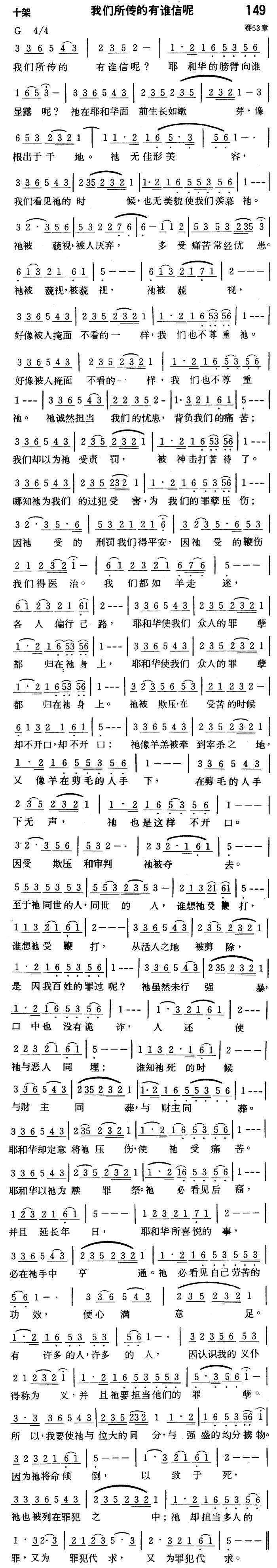我们所传的有谁信呢 第 1 页