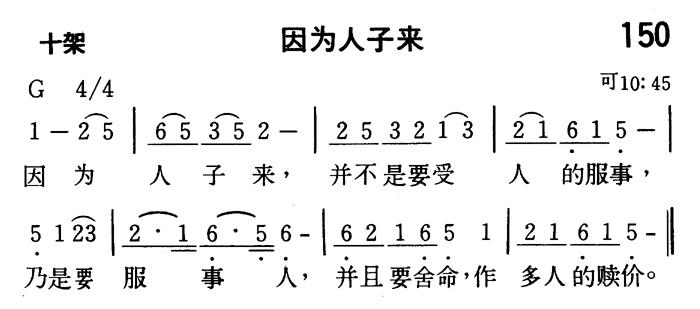 因为人子来 第 1 页