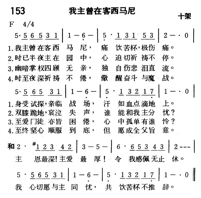 我主曾在客西马尼 第 1 页